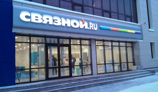 связной