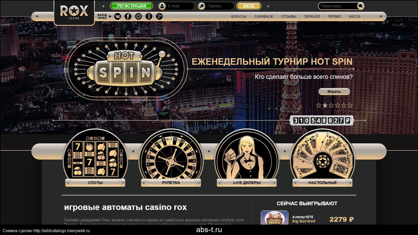 Роксказино - лучшее онлайн казино 