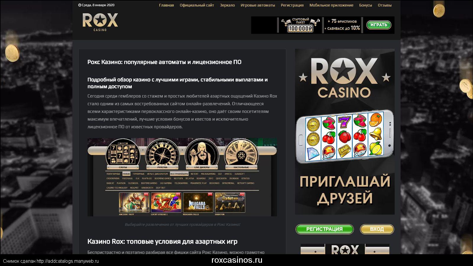 rox casino зеркало